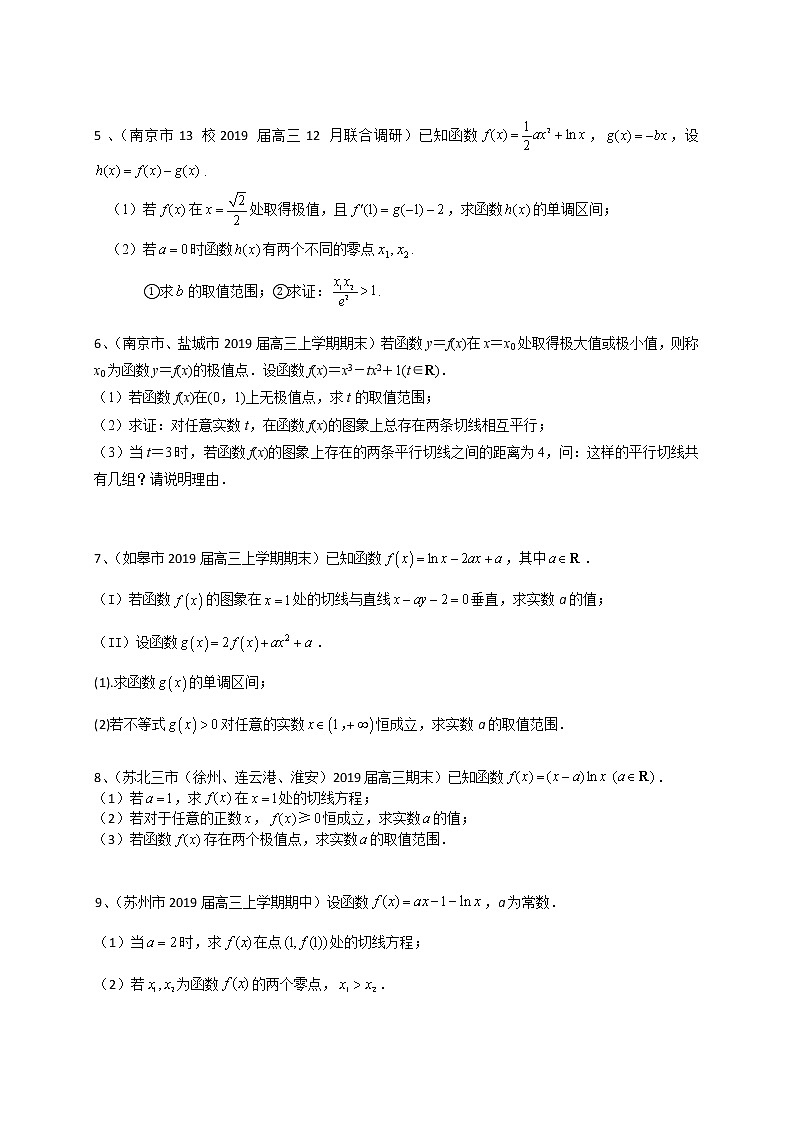 江苏省2020届高三数学一轮复习典型题专题训练：导数及其应用（含解析）学案03