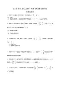 江苏省2020届高三数学一轮复习典型题专题训练：矩阵与变换（含解析）学案
