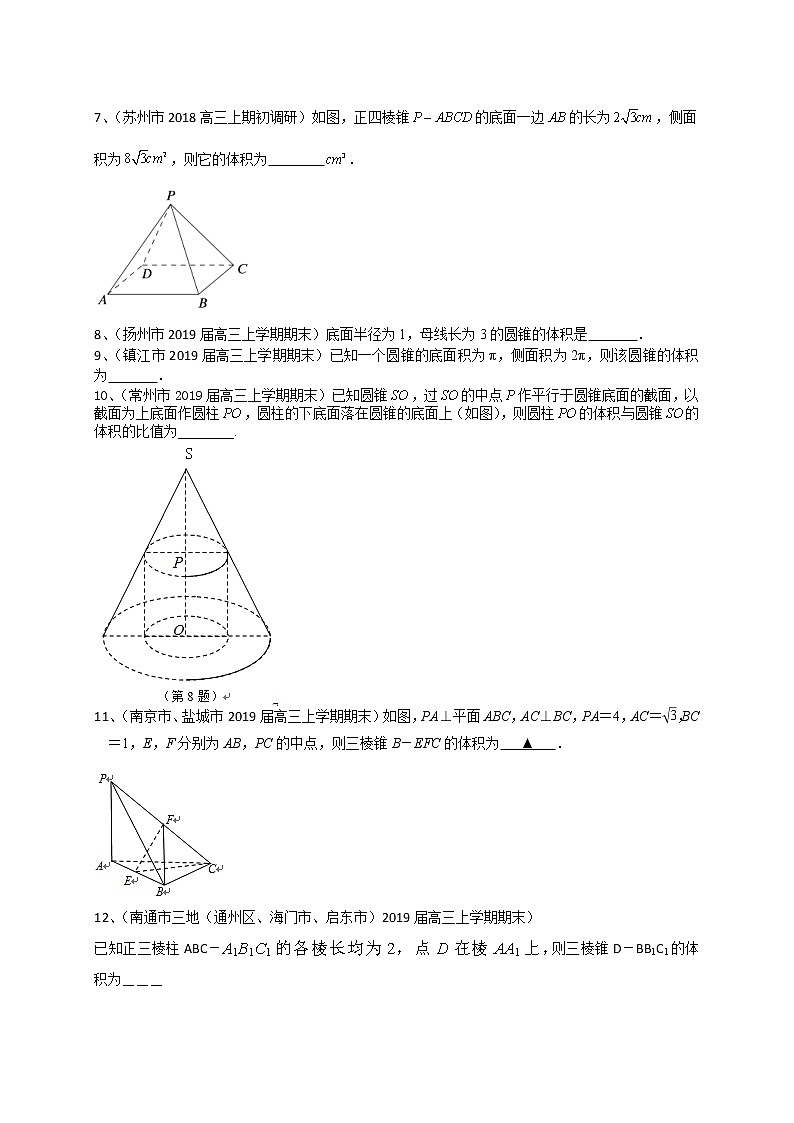 江苏省2020届高三数学一轮复习典型题专题训练：立体几何（含解析）学案第2页