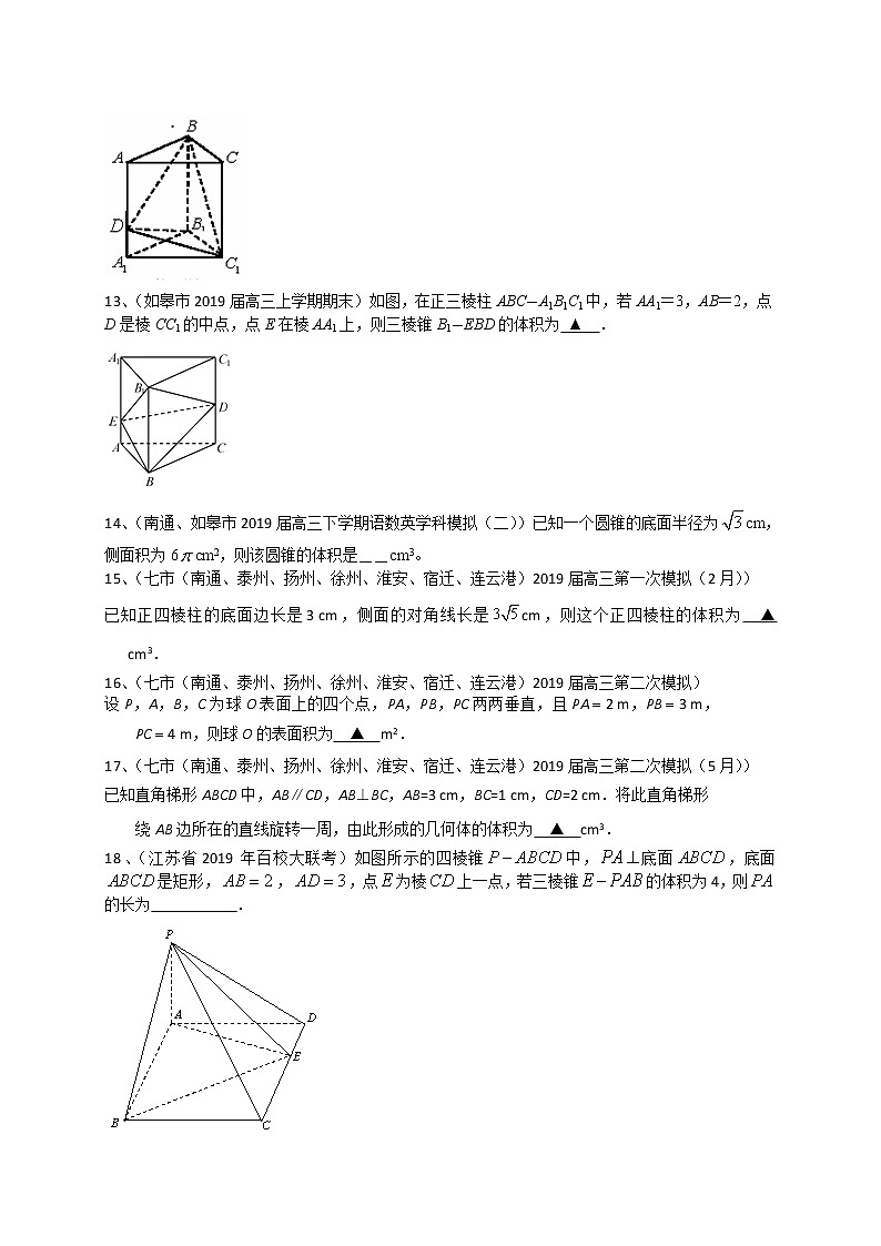 江苏省2020届高三数学一轮复习典型题专题训练：立体几何（含解析）学案第3页