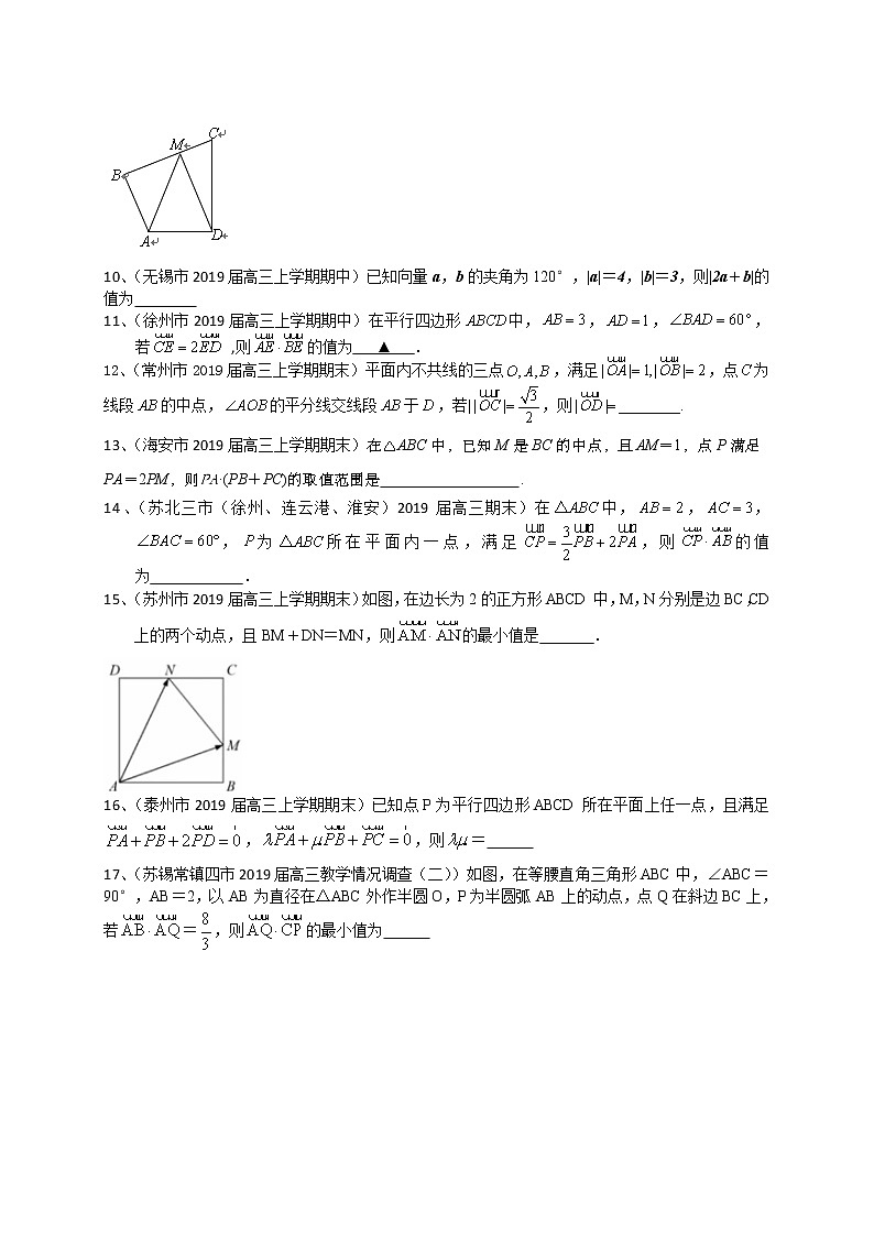 江苏省2020届高三数学一轮复习典型题专题训练：平面向量（含解析）学案第2页