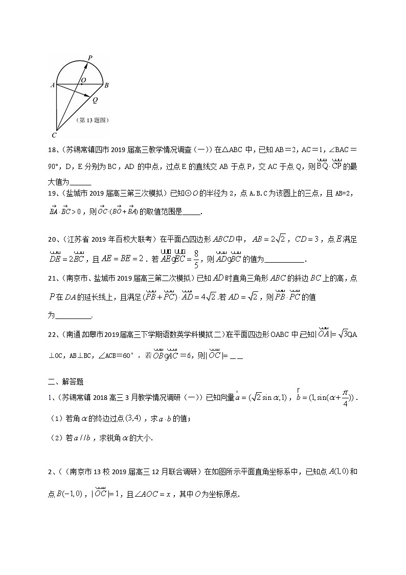 江苏省2020届高三数学一轮复习典型题专题训练：平面向量（含解析）学案第3页
