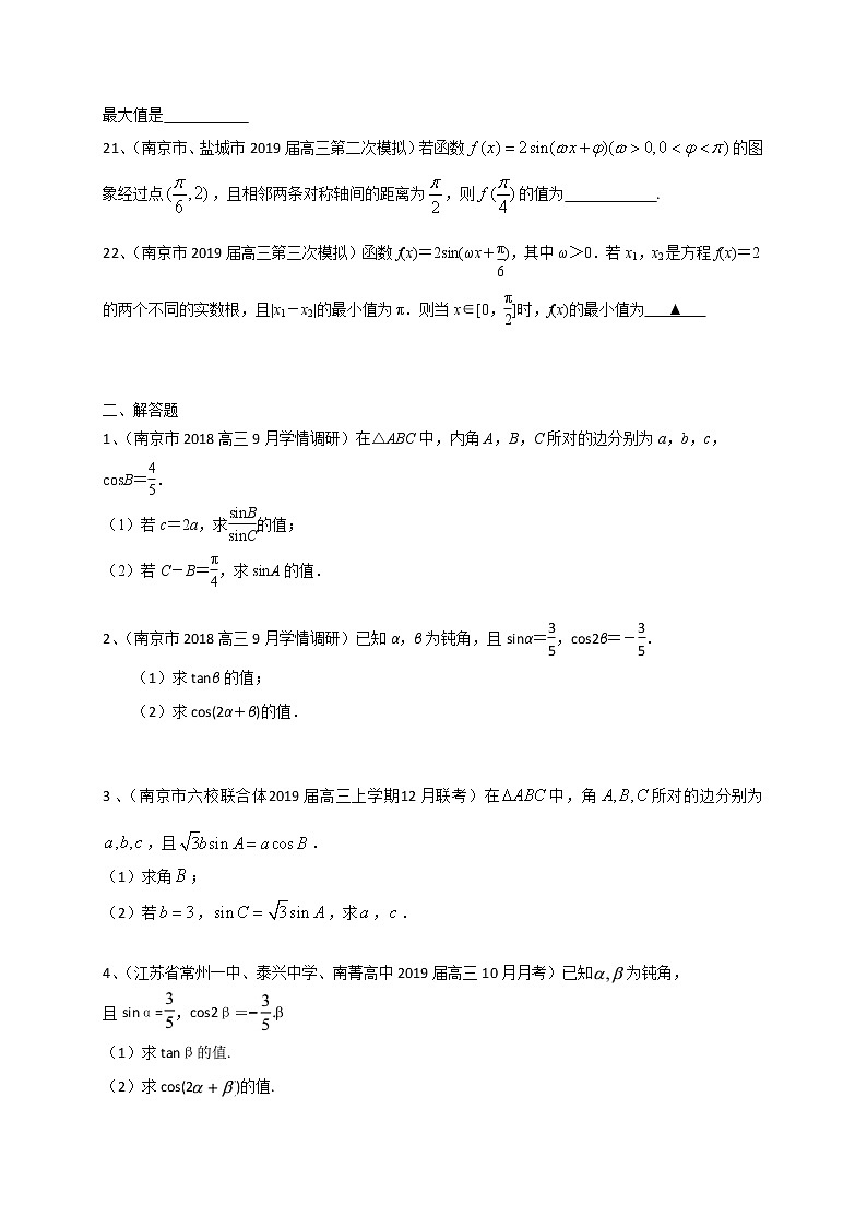 江苏省2020届高三数学一轮复习典型题专题训练：三角函数（含解析）学案第3页