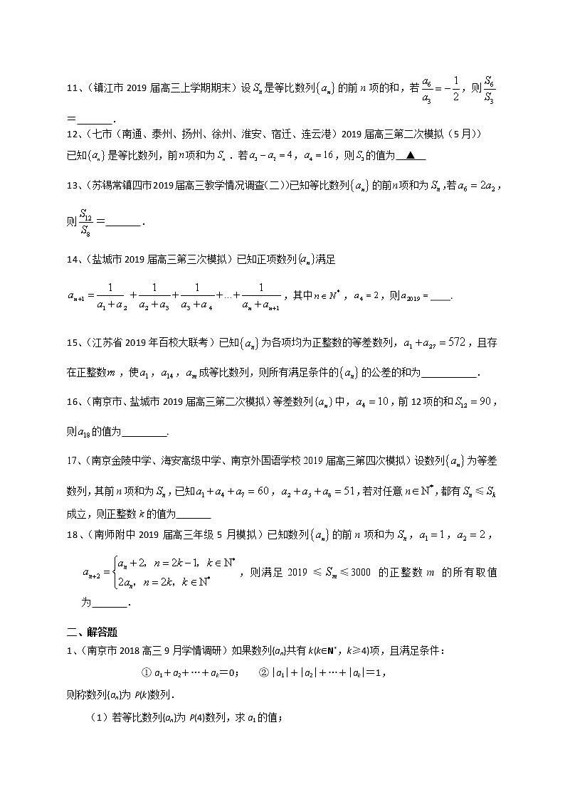 江苏省2020届高三数学一轮复习典型题专题训练：数列（含解析）学案02