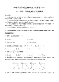 高三理科数学一轮单元卷：第二单元 函数的概念及其性质 B卷
