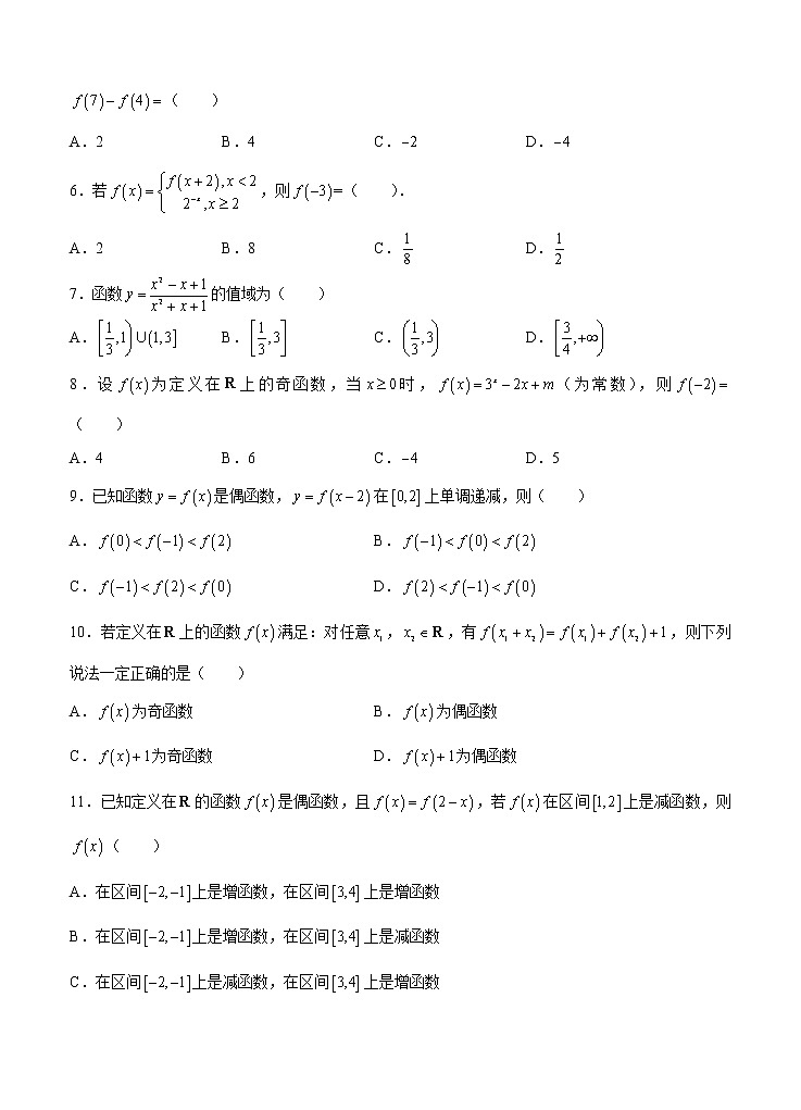 高三理科数学一轮单元卷：第二单元 函数的概念及其性质 B卷第2页