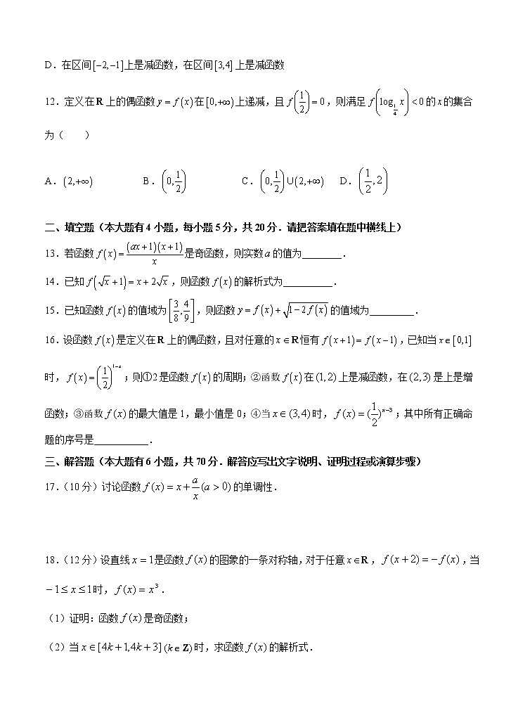 高三理科数学一轮单元卷：第二单元 函数的概念及其性质 B卷第3页