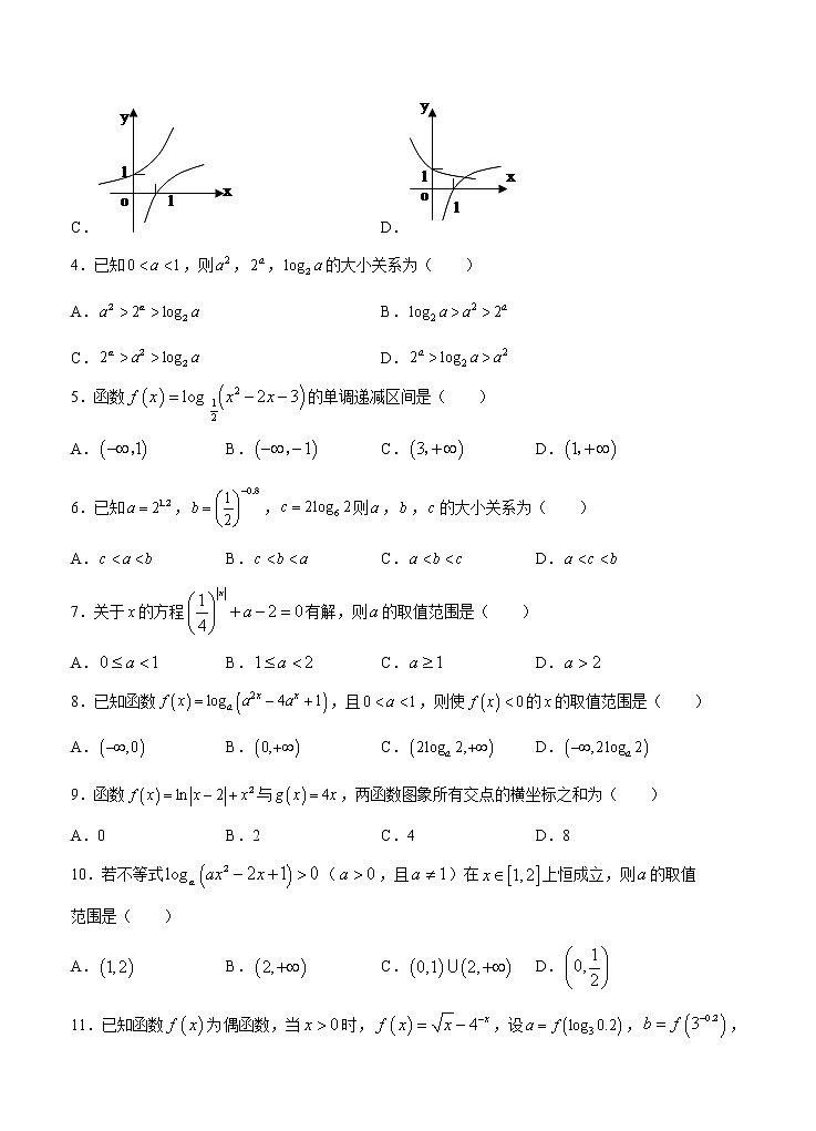 高三理科数学一轮单元卷：第三单元 指数函数、对数函数、幂函数 A卷第2页
