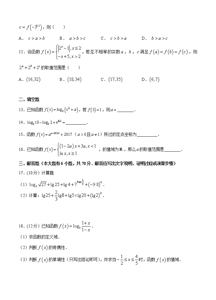高三理科数学一轮单元卷：第三单元 指数函数、对数函数、幂函数 A卷第3页