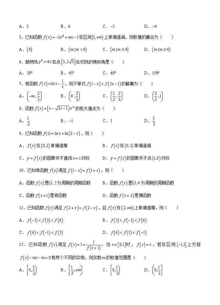 高三理科数学一轮单元卷：第五单元 函数综合 A卷第2页