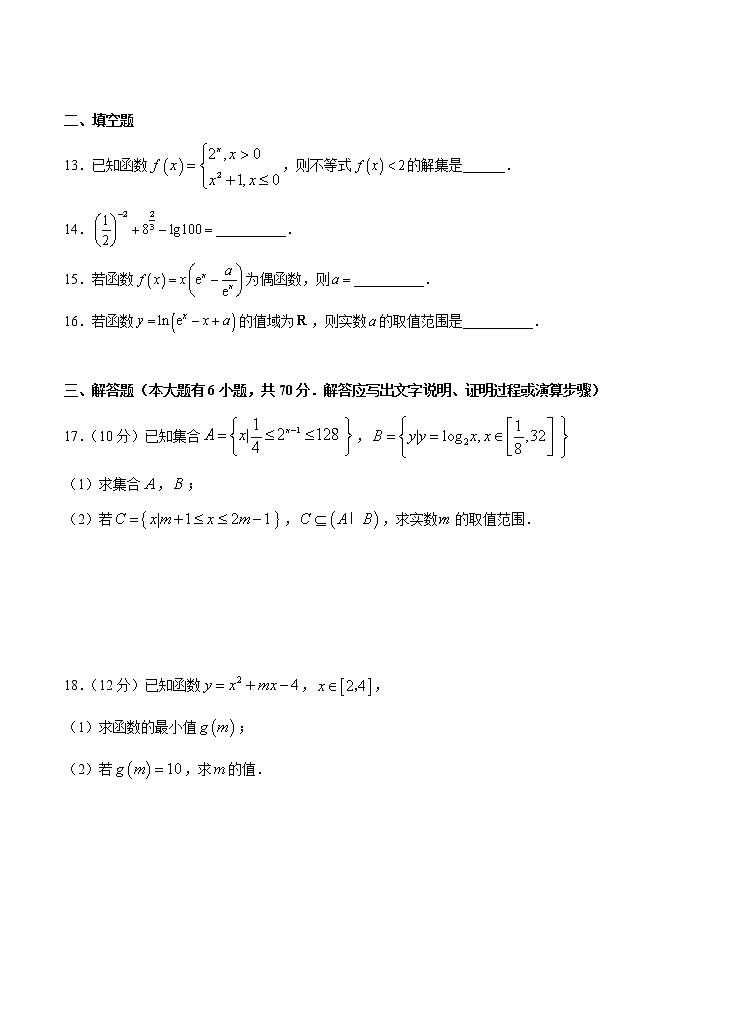 高三理科数学一轮单元卷：第五单元 函数综合 A卷第3页