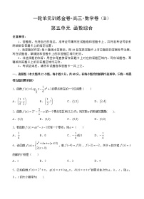 高三理科数学一轮单元卷：第五单元 函数综合 B卷