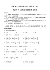 高三理科数学一轮单元卷：第六单元 三角函数的图象与性质 A卷