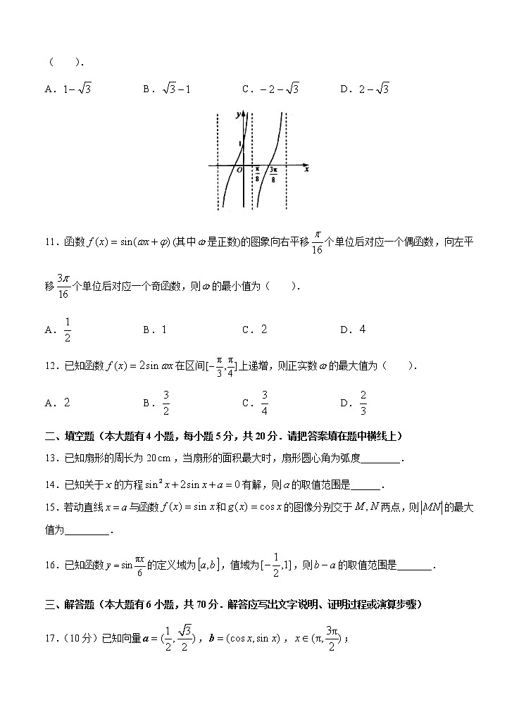 高三理科数学一轮单元卷：第六单元 三角函数的图象与性质 B卷第3页