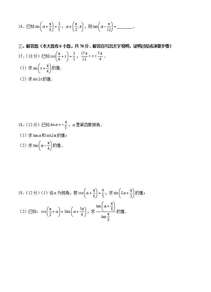 高三理科数学一轮单元卷：第七单元 三角恒等变换 A卷第3页