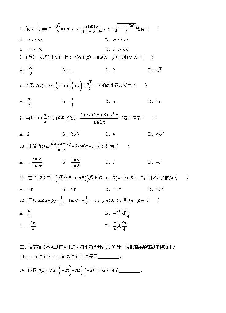 高三理科数学一轮单元卷：第七单元 三角恒等变换 B卷第2页