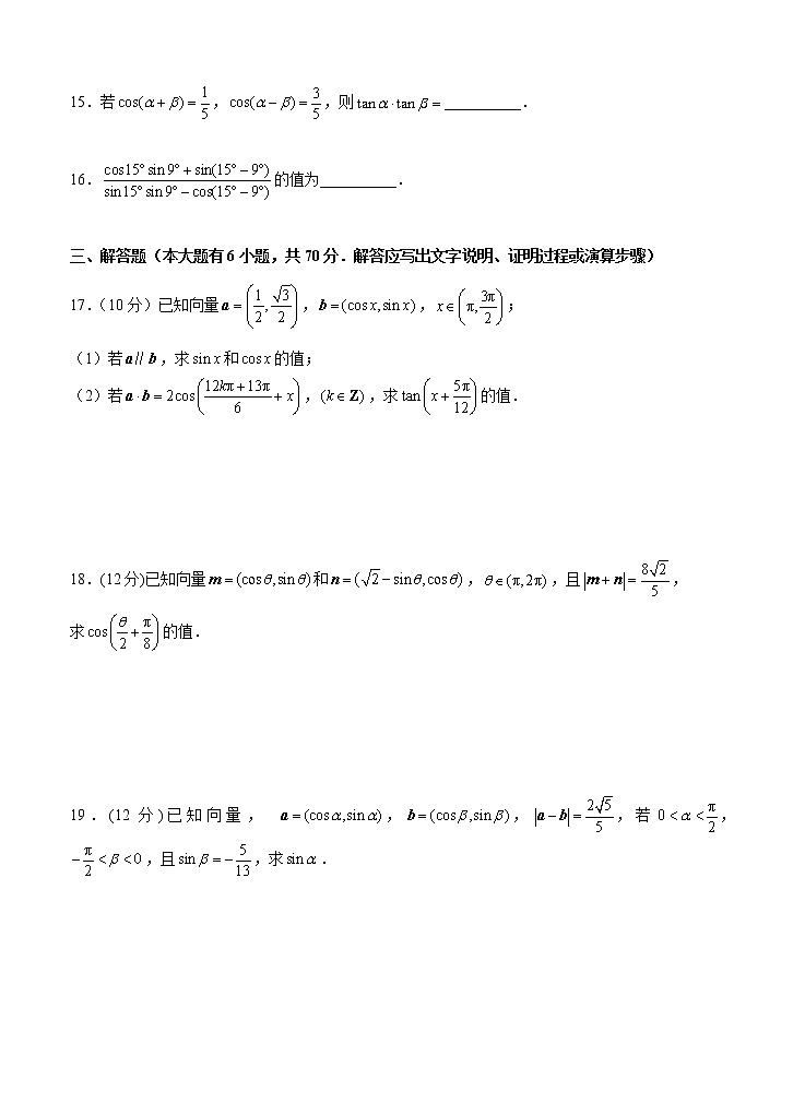 高三理科数学一轮单元卷：第七单元 三角恒等变换 B卷第3页