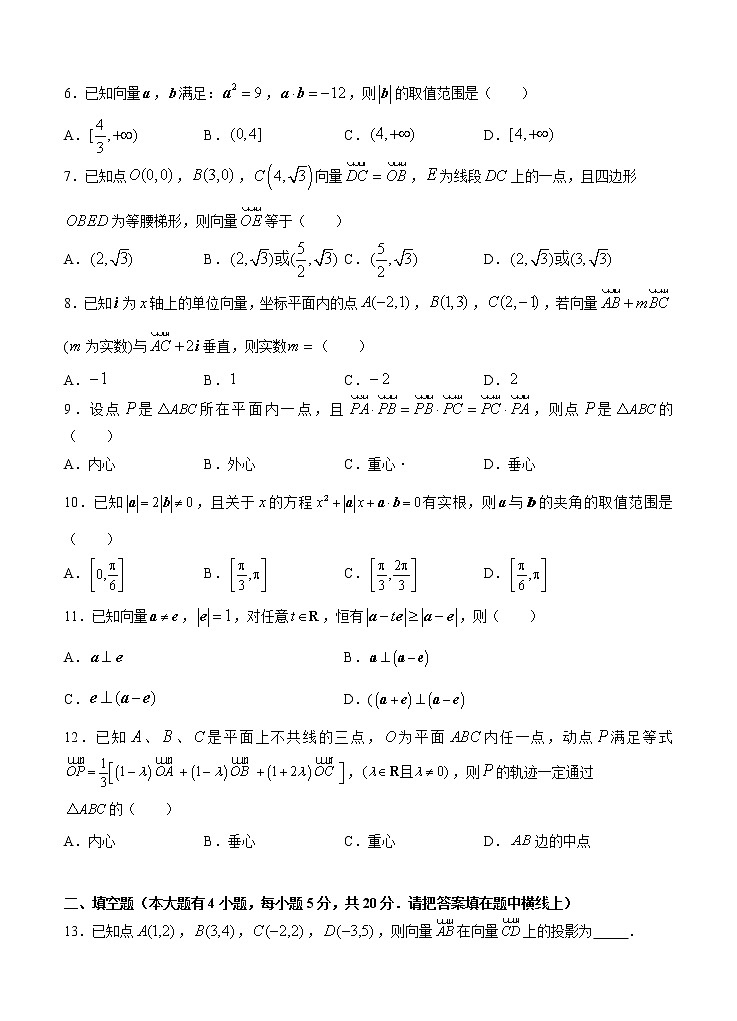 高三理科数学一轮单元卷：第八单元 平面向量 B卷第2页