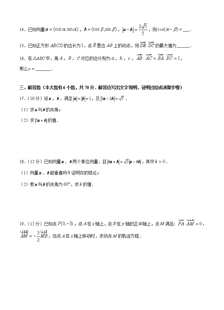 高三理科数学一轮单元卷：第八单元 平面向量 B卷第3页