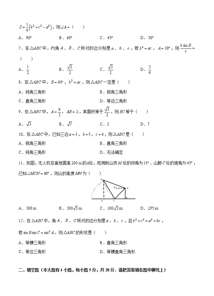 高三理科数学一轮单元卷：第九单元 解三角形 A卷02