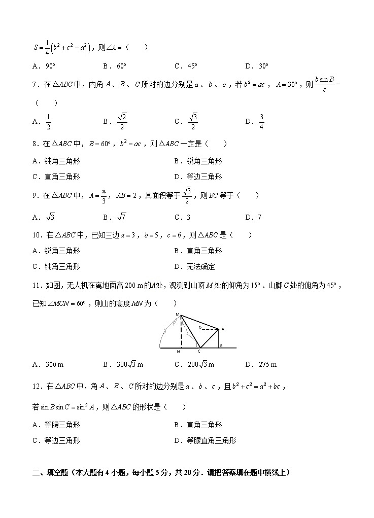 高三理科数学一轮单元卷：第九单元 解三角形 A卷第2页