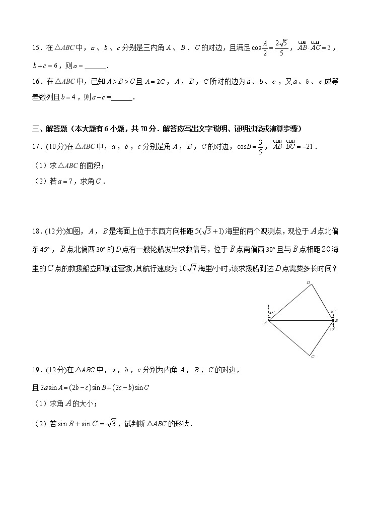 高三理科数学一轮单元卷：第九单元 解三角形 B卷第3页