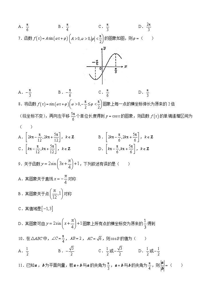 高三理科数学一轮单元卷：第十单元 三角函数、平面向量、解三角形综合 A卷第2页