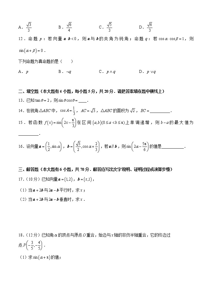 高三理科数学一轮单元卷：第十单元 三角函数、平面向量、解三角形综合 A卷第3页
