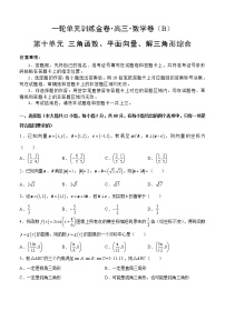 高三理科数学一轮单元卷：第十单元 三角函数、平面向量、解三角形综合 B卷