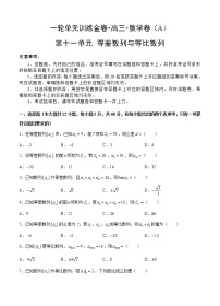高三理科数学一轮单元卷：第十一单元 等差数列与等比数列 A卷