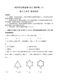 高三理科数学一轮单元卷：第十二单元 数列综合 A卷