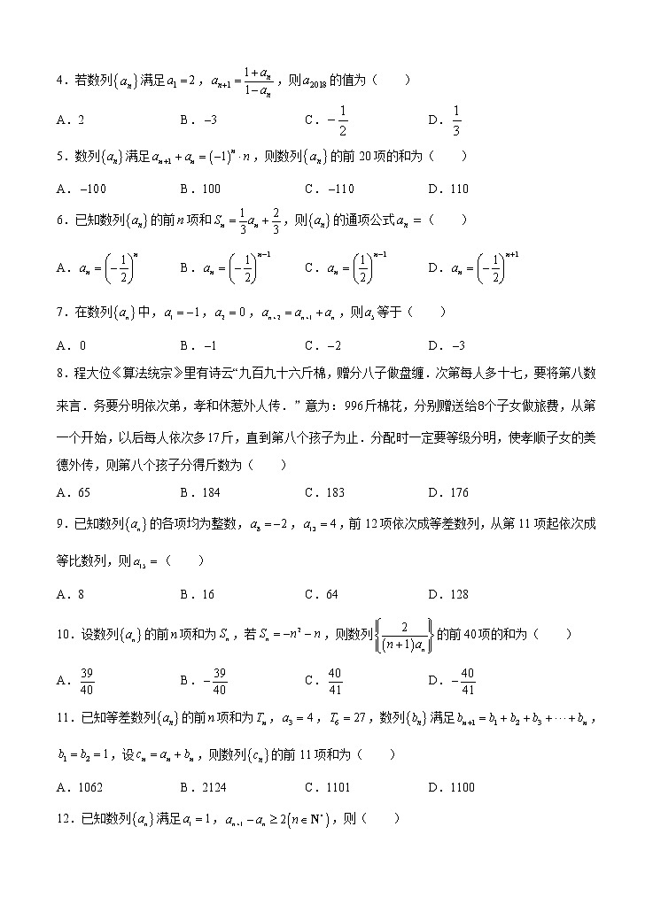 高三理科数学一轮单元卷：第十二单元 数列综合 A卷第2页