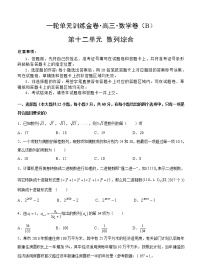 高三理科数学一轮单元卷：第十二单元 数列综合 B卷