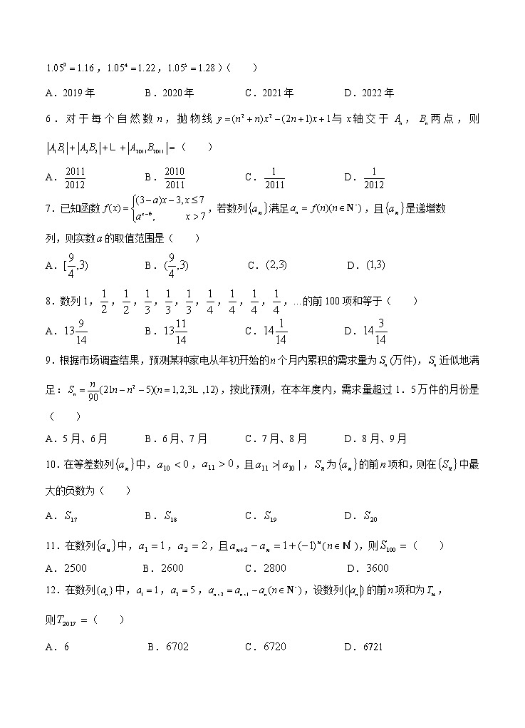 高三理科数学一轮单元卷：第十二单元 数列综合 B卷第2页