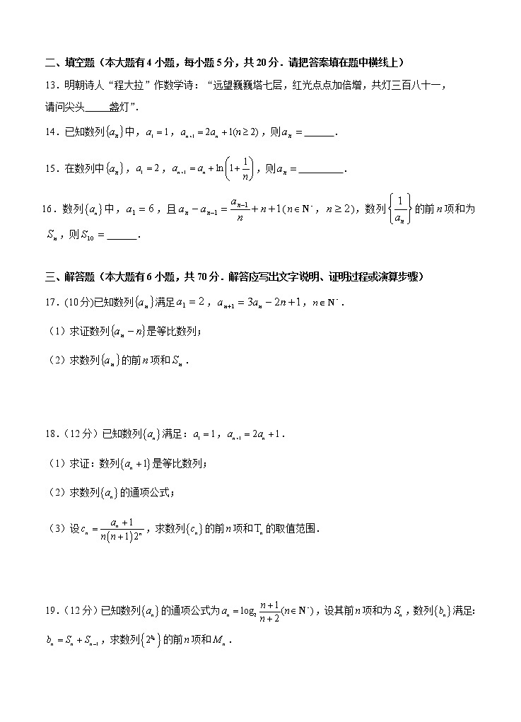 高三理科数学一轮单元卷：第十二单元 数列综合 B卷第3页
