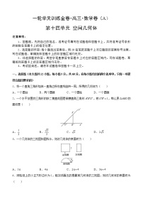 高三理科数学一轮单元卷：第十四单元 空间几何体 A卷