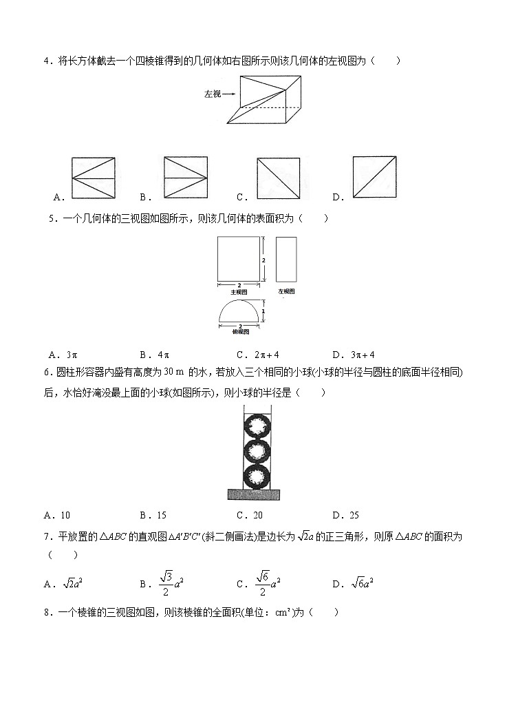 高三理科数学一轮单元卷：第十四单元 空间几何体 B卷第2页