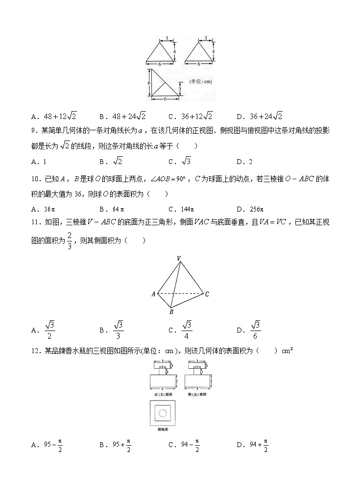 高三理科数学一轮单元卷：第十四单元 空间几何体 B卷第3页