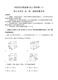 高三理科数学一轮单元卷：第十五单元 点、线、面的位置关系 A卷