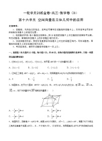 高三理科数学一轮单元卷：第十六单元 空间向量在立体几何中的应用 B卷