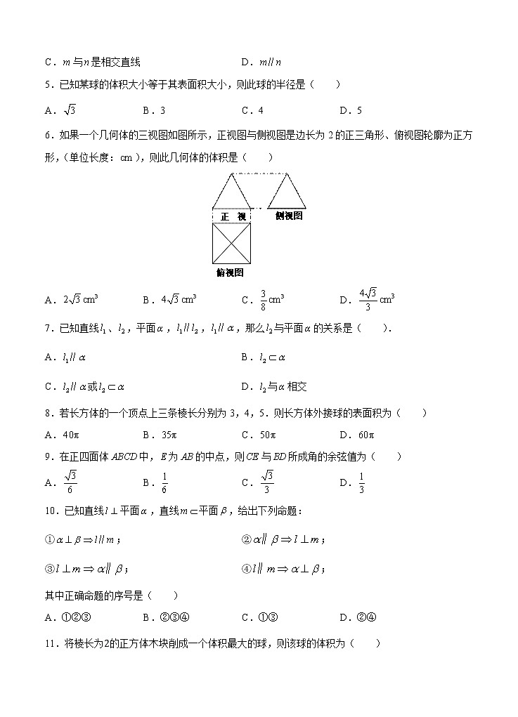 高三理科数学一轮单元卷：第十七单元 立体几何综合 A卷第2页
