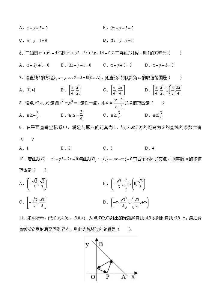 高三理科数学一轮单元卷：第十八单元 直线与圆 B卷第2页
