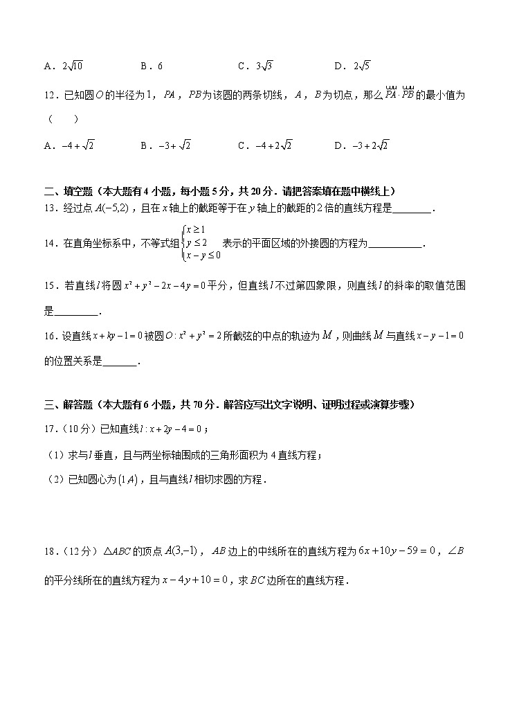 高三理科数学一轮单元卷：第十八单元 直线与圆 B卷第3页