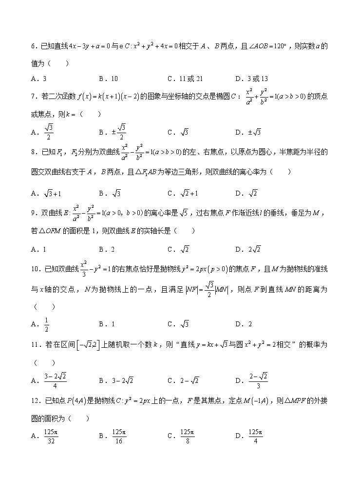 高三理科数学一轮单元卷：第二十单元 平面解析几何综合 A卷第2页