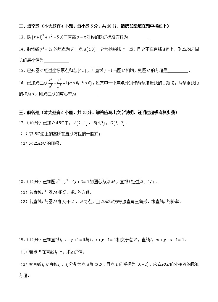 高三理科数学一轮单元卷：第二十单元 平面解析几何综合 A卷第3页