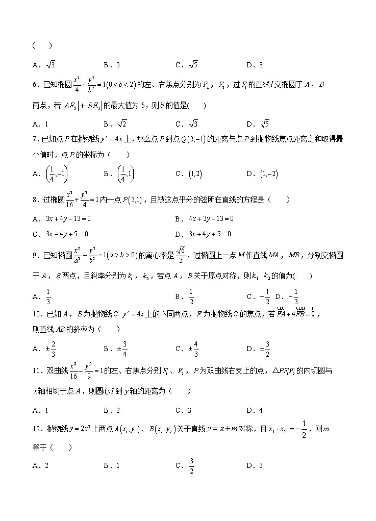 高三理科数学一轮单元卷：第二十单元 平面解析几何综合 B卷第2页