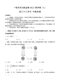 高三理科数学一轮单元卷：第二十二单元 计数原理 A卷