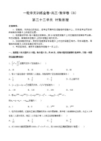 高三理科数学一轮单元卷：第二十二单元 计数原理 B卷