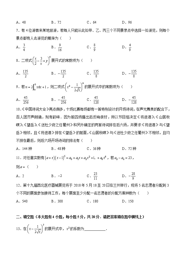 高三理科数学一轮单元卷：第二十二单元 计数原理 B卷第2页