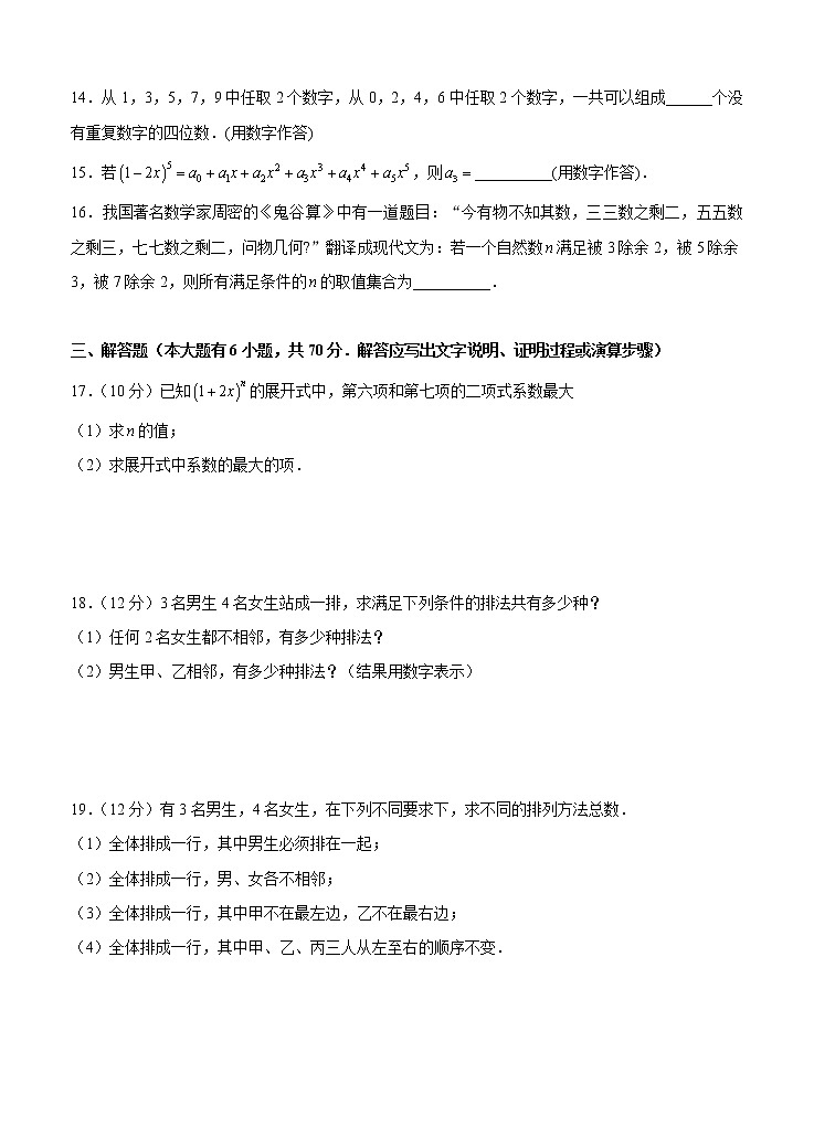 高三理科数学一轮单元卷：第二十二单元 计数原理 B卷第3页